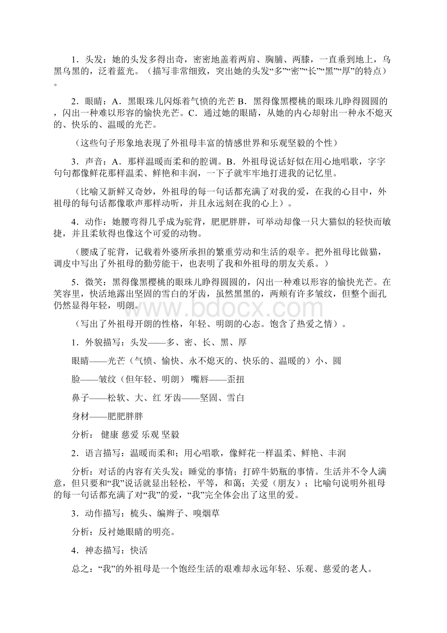 苏教版新版七年级下册语文教案合集.docx_第3页