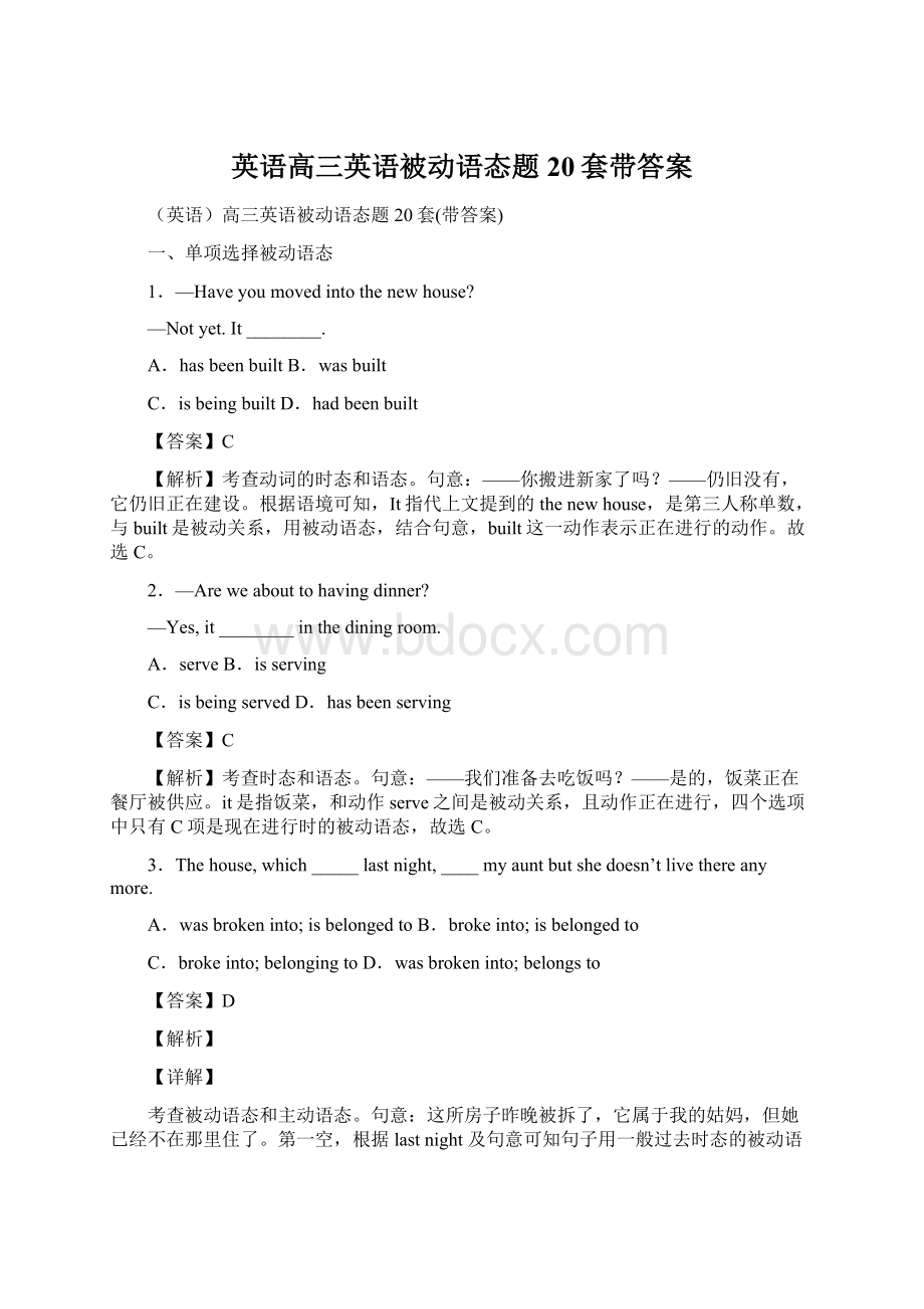 英语高三英语被动语态题20套带答案Word下载.docx_第1页