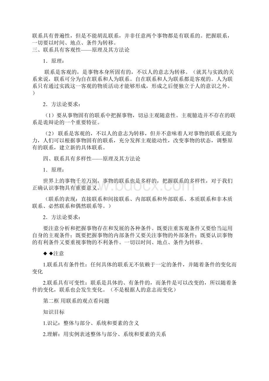 超详细笔记高中政治哲学生活第三单元思维方法与创新意识.docx_第2页