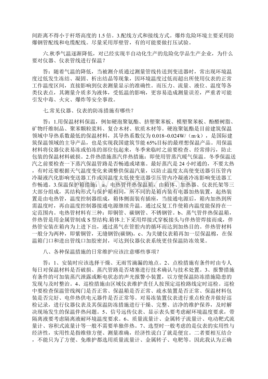 秋季安全检查相关知识点资料Word格式文档下载.docx_第2页