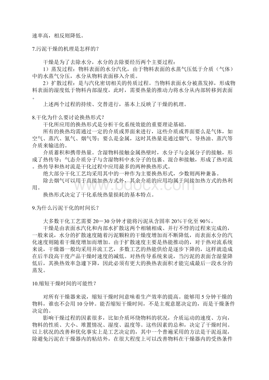 污泥干化的若干问题解答大全.docx_第3页