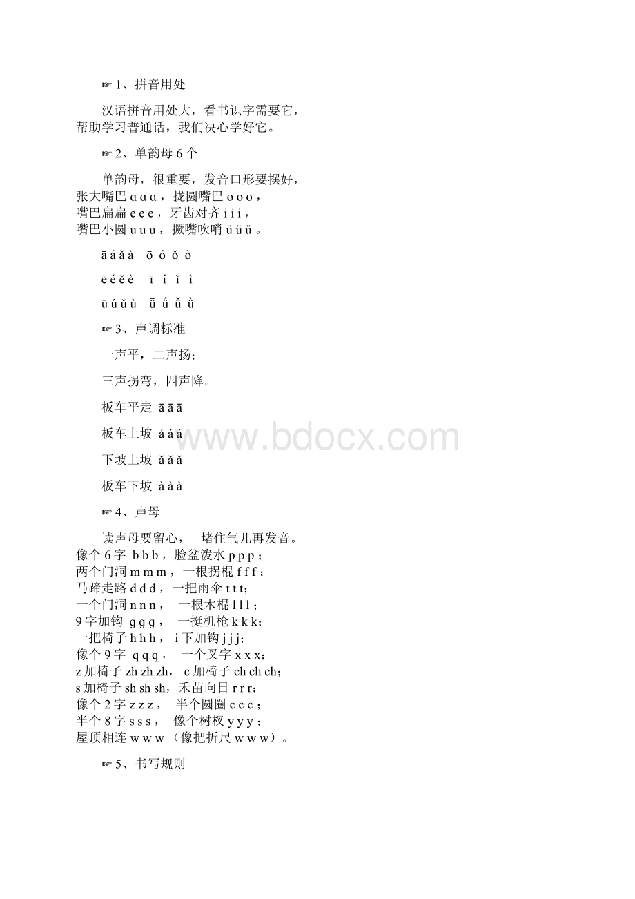 汉语拼音口诀大全.docx_第2页