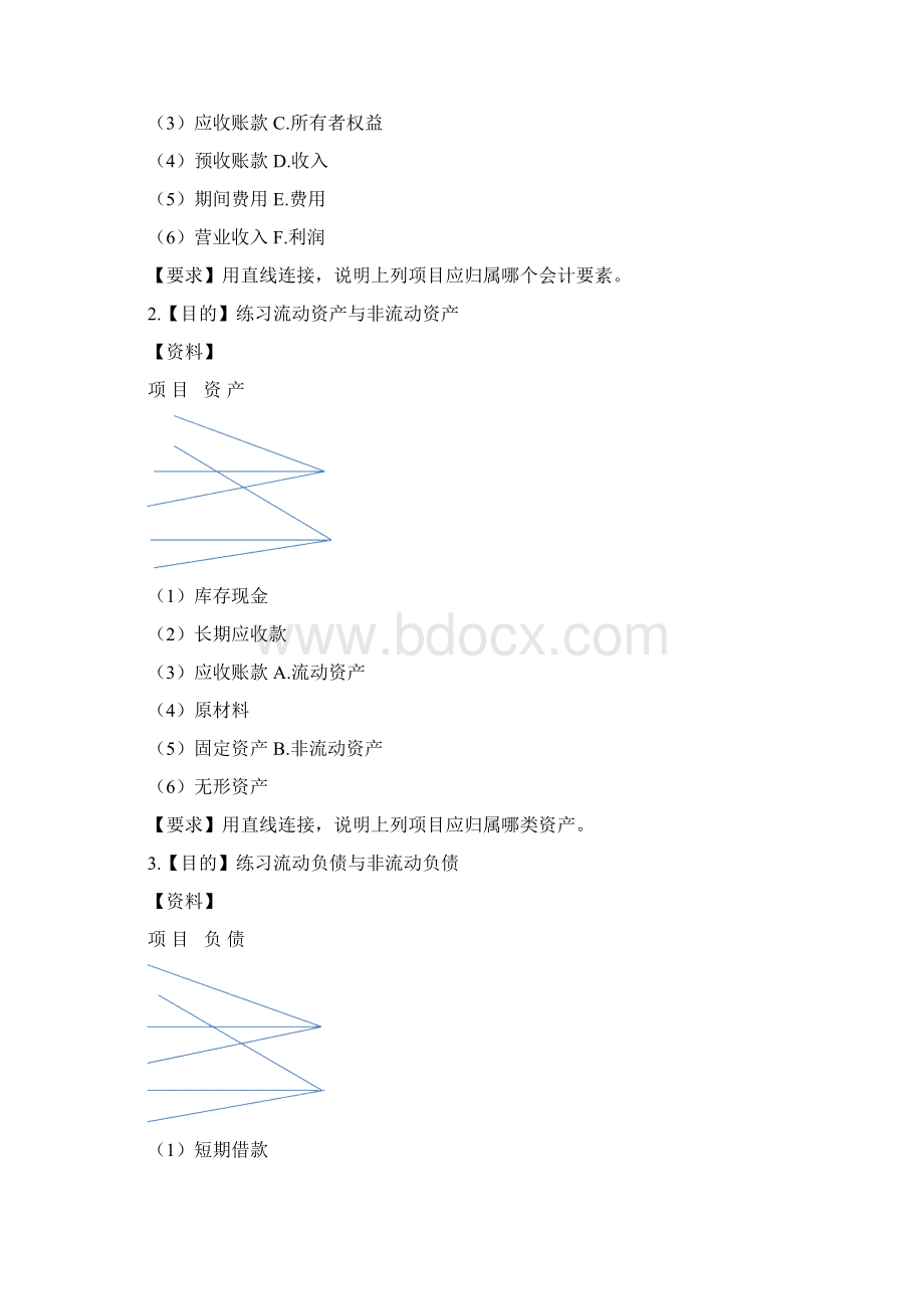 会计基础习题与实训赵丽生参考答案43143Word格式.docx_第3页