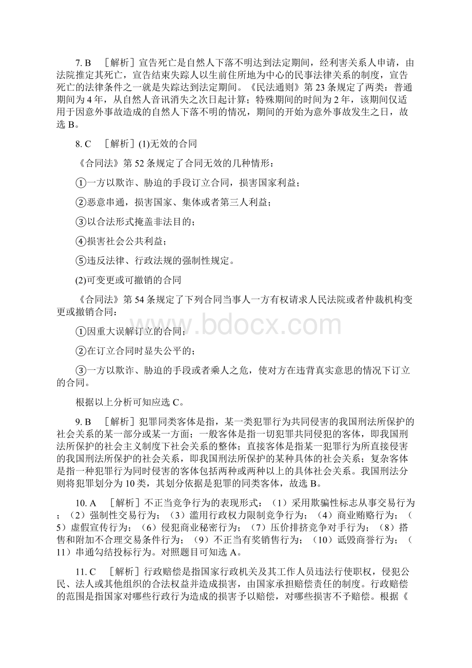 无忧考网五年公共基础知识试题15.docx_第3页