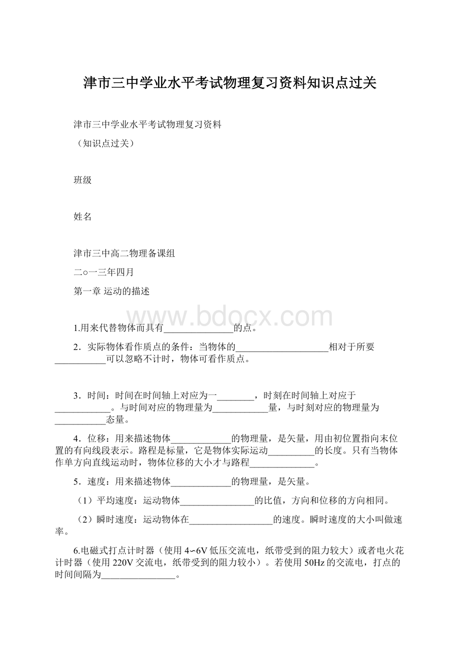 津市三中学业水平考试物理复习资料知识点过关.docx