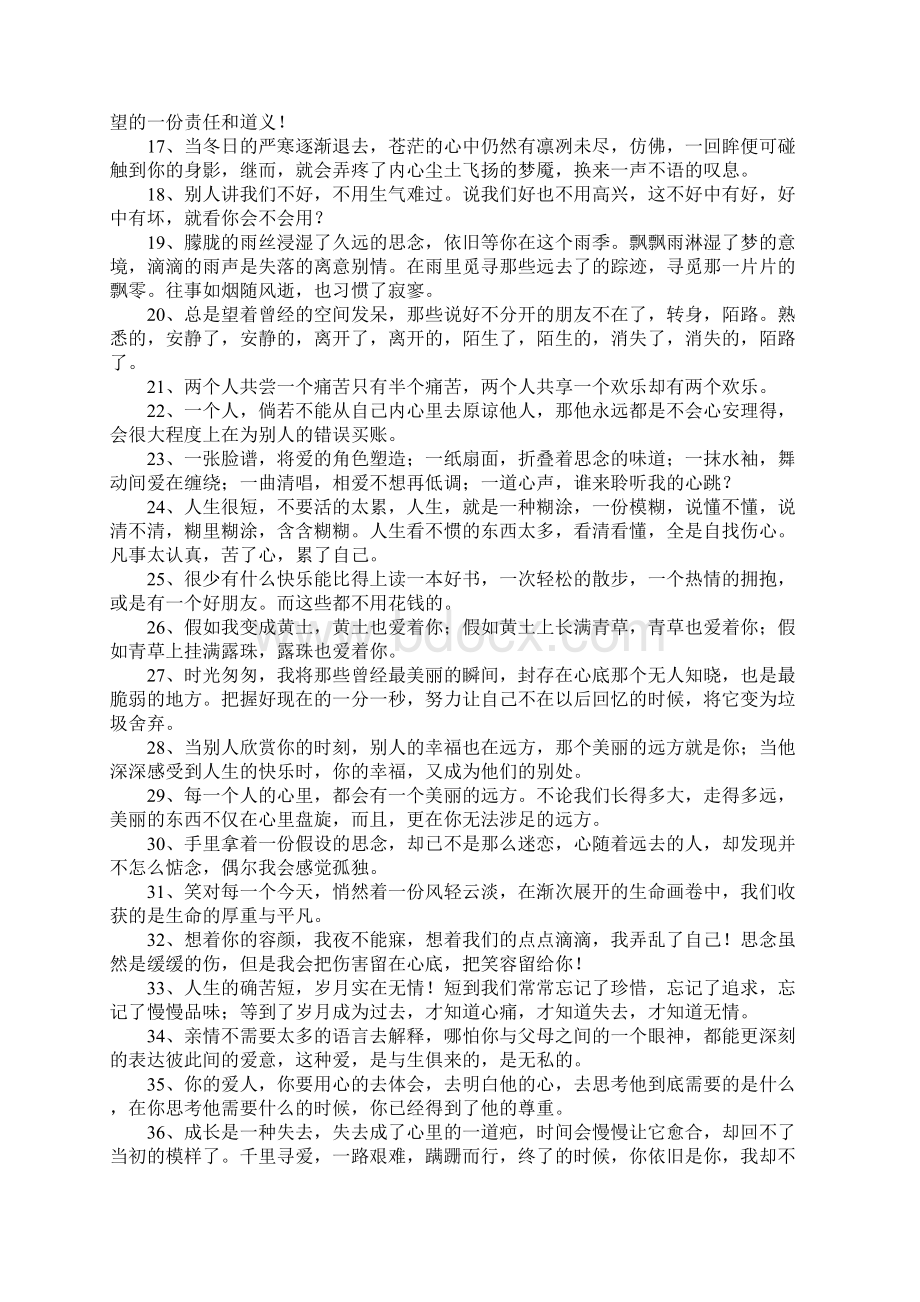 议论抒情句Word文件下载.docx_第2页