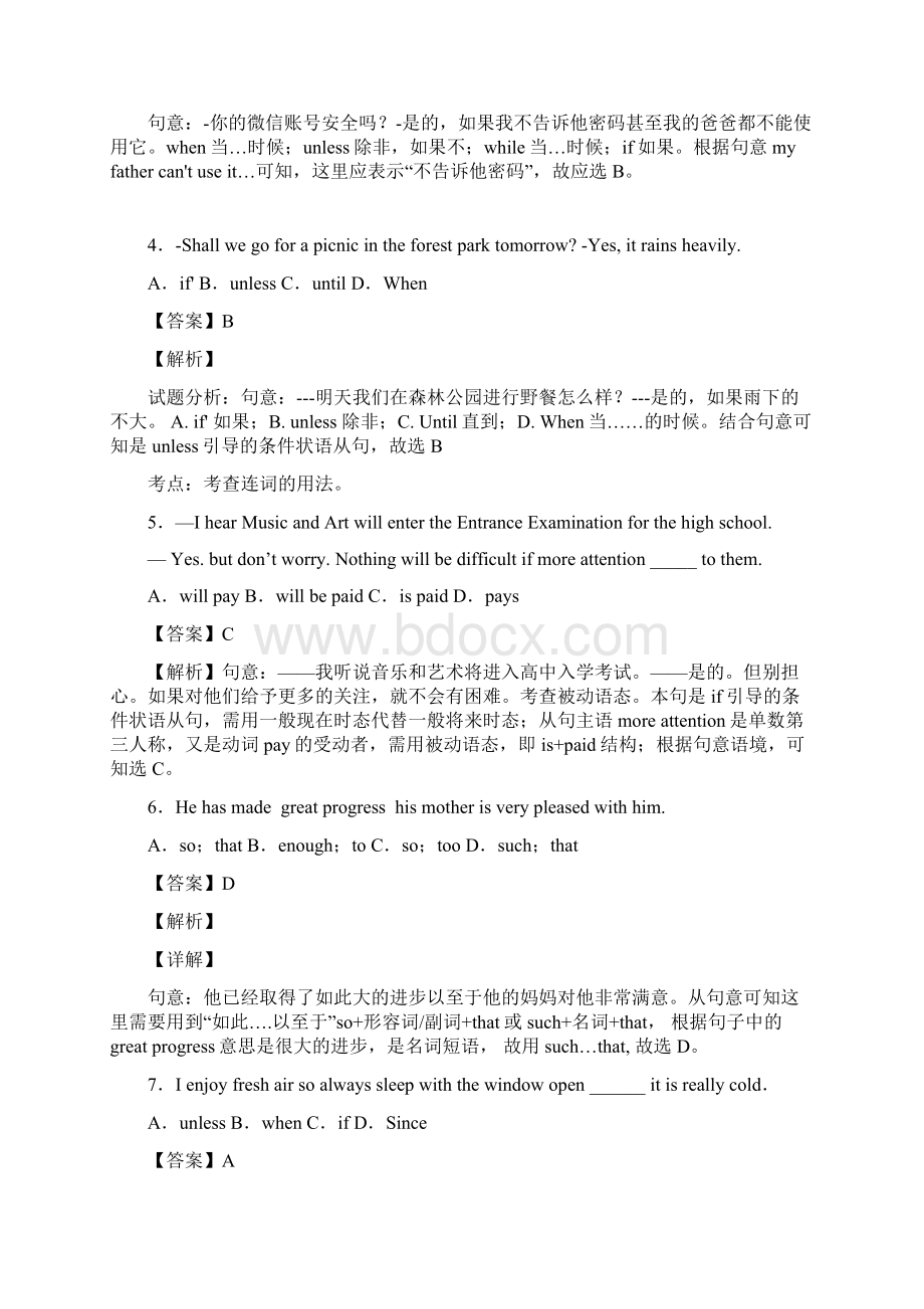 状语从句考点+例题全面解析经典.docx_第2页