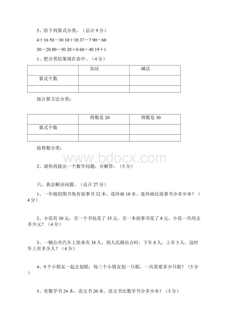 新人教版数学一年级下册期末测评卷.docx_第3页