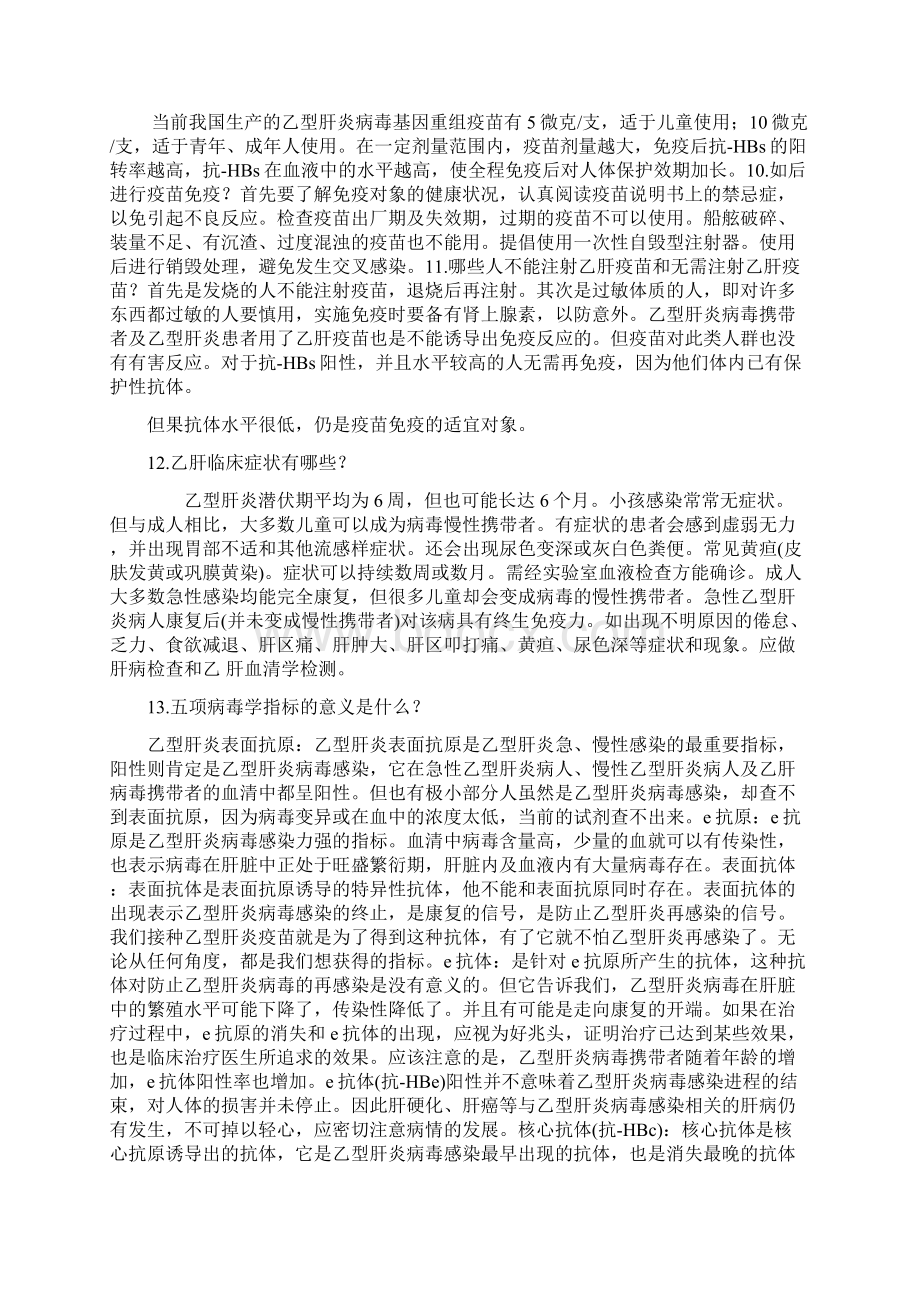 乙肝知识宣传文档格式.docx_第3页