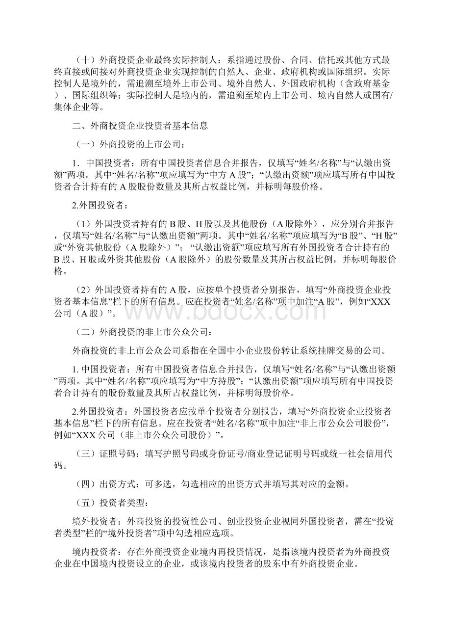 商务部外商投资企业设立备案报告表填表说明.docx_第3页