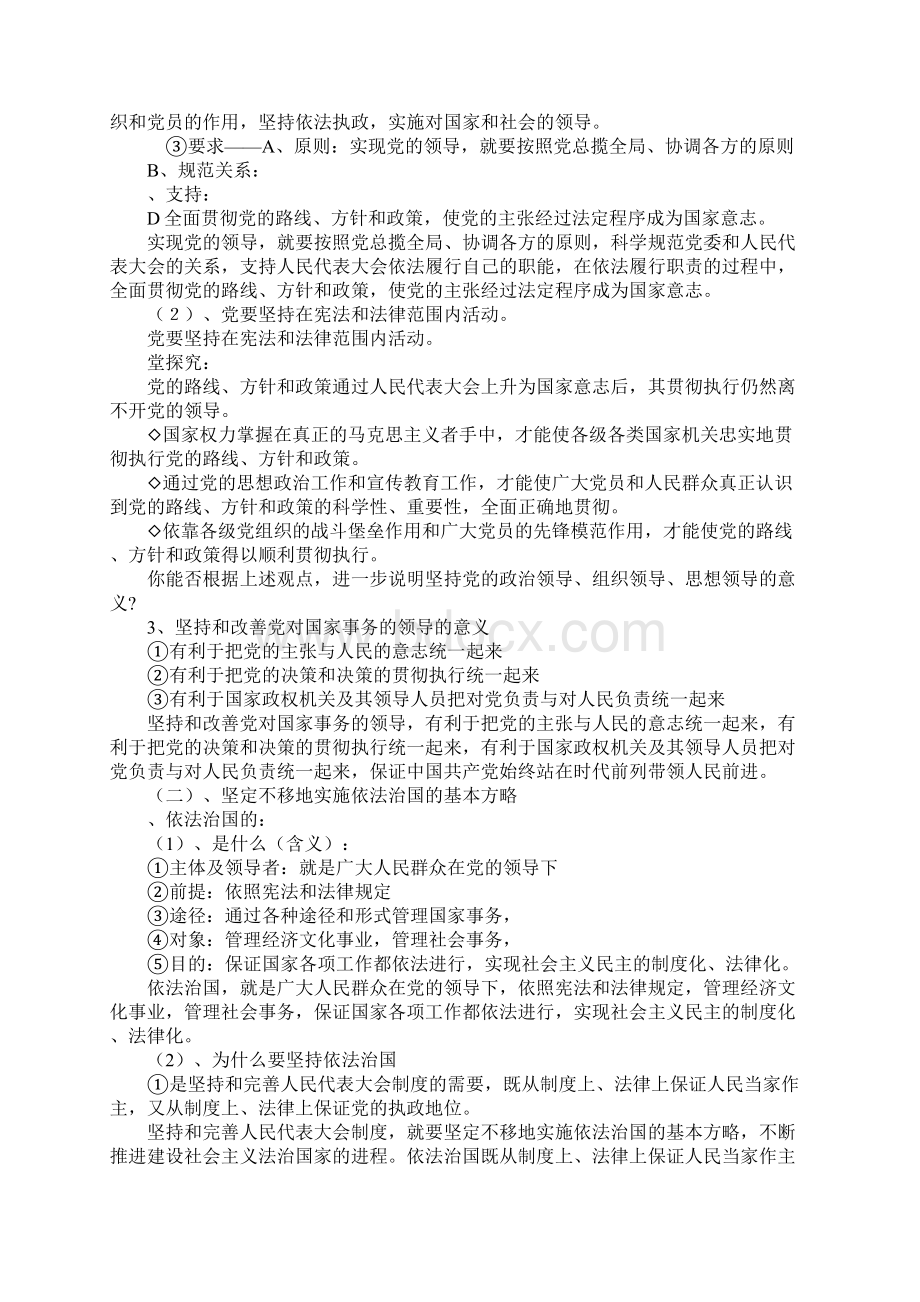 坚持和完善人民代表大会制度 教案.docx_第2页