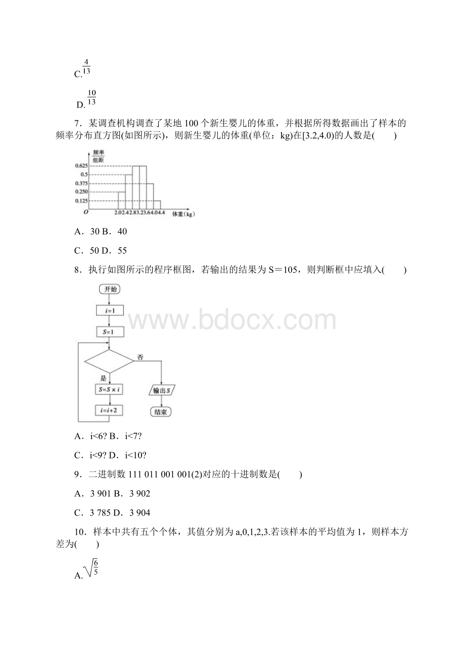 创新设计高中数学人教版必修三配套练习模块综合检测A含答案解析Word格式文档下载.docx_第3页