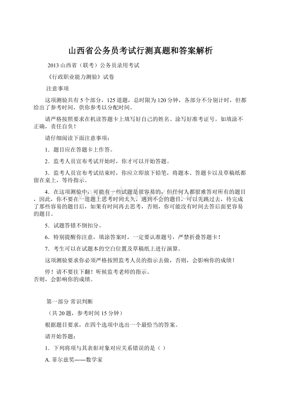 山西省公务员考试行测真题和答案解析Word下载.docx