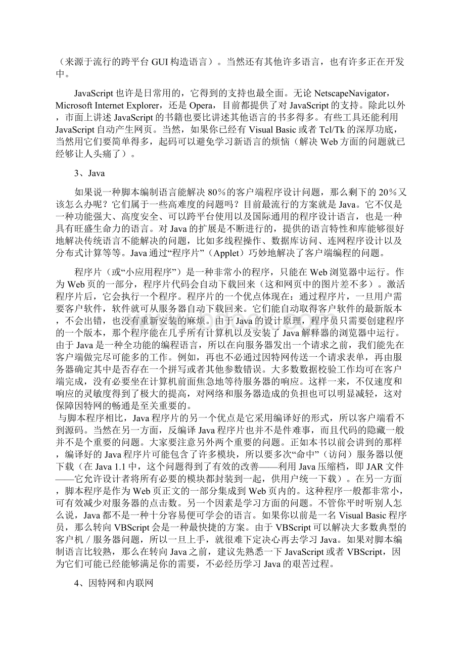 Java编程思想Java和因特网中英文对照外文翻译文献.docx_第2页