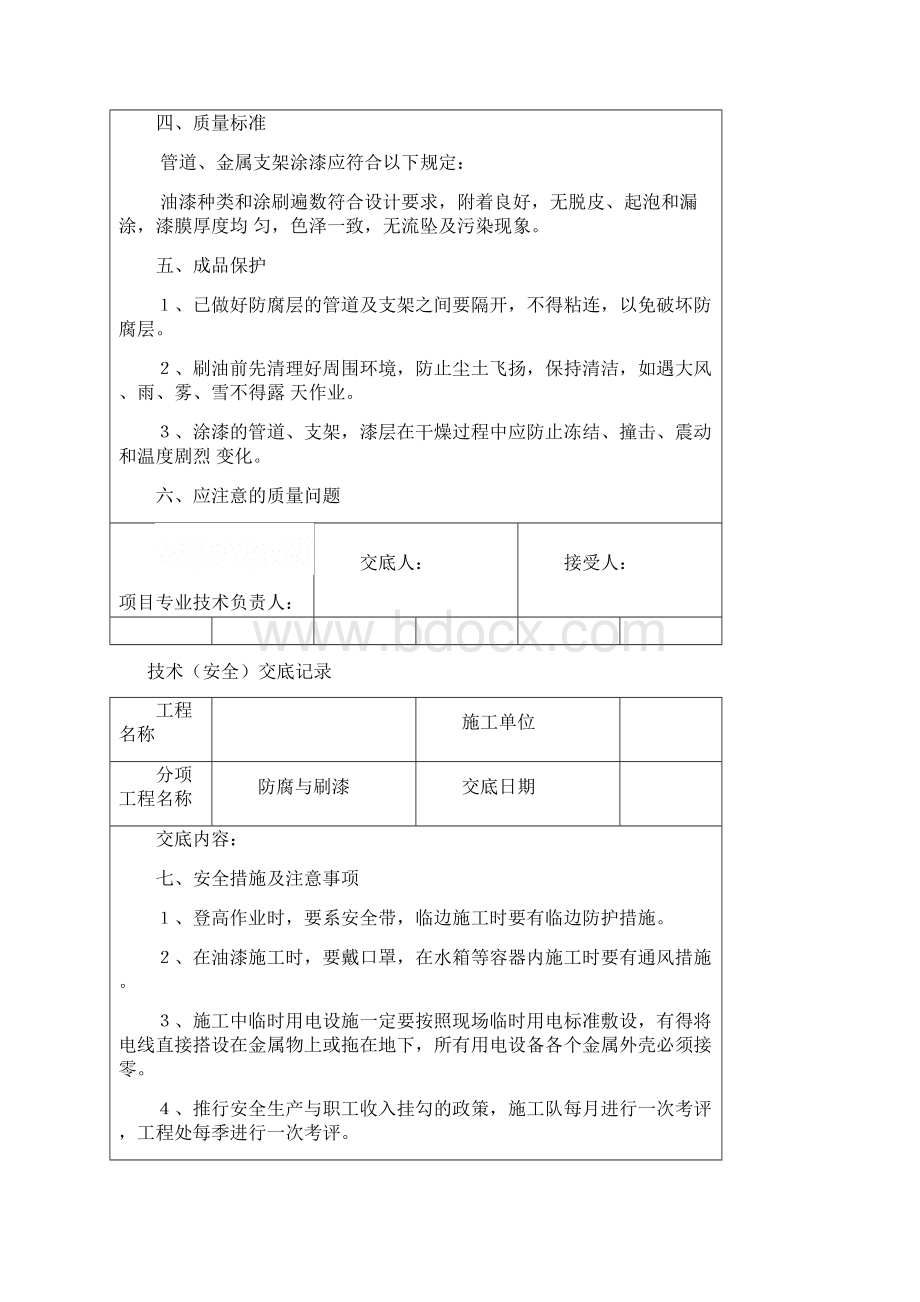 暖通施工技术交底.docx_第2页