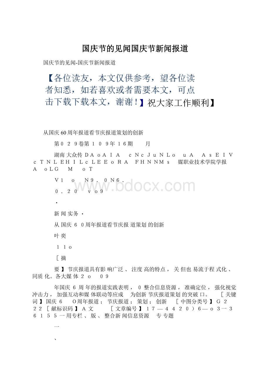 国庆节的见闻国庆节新闻报道.docx