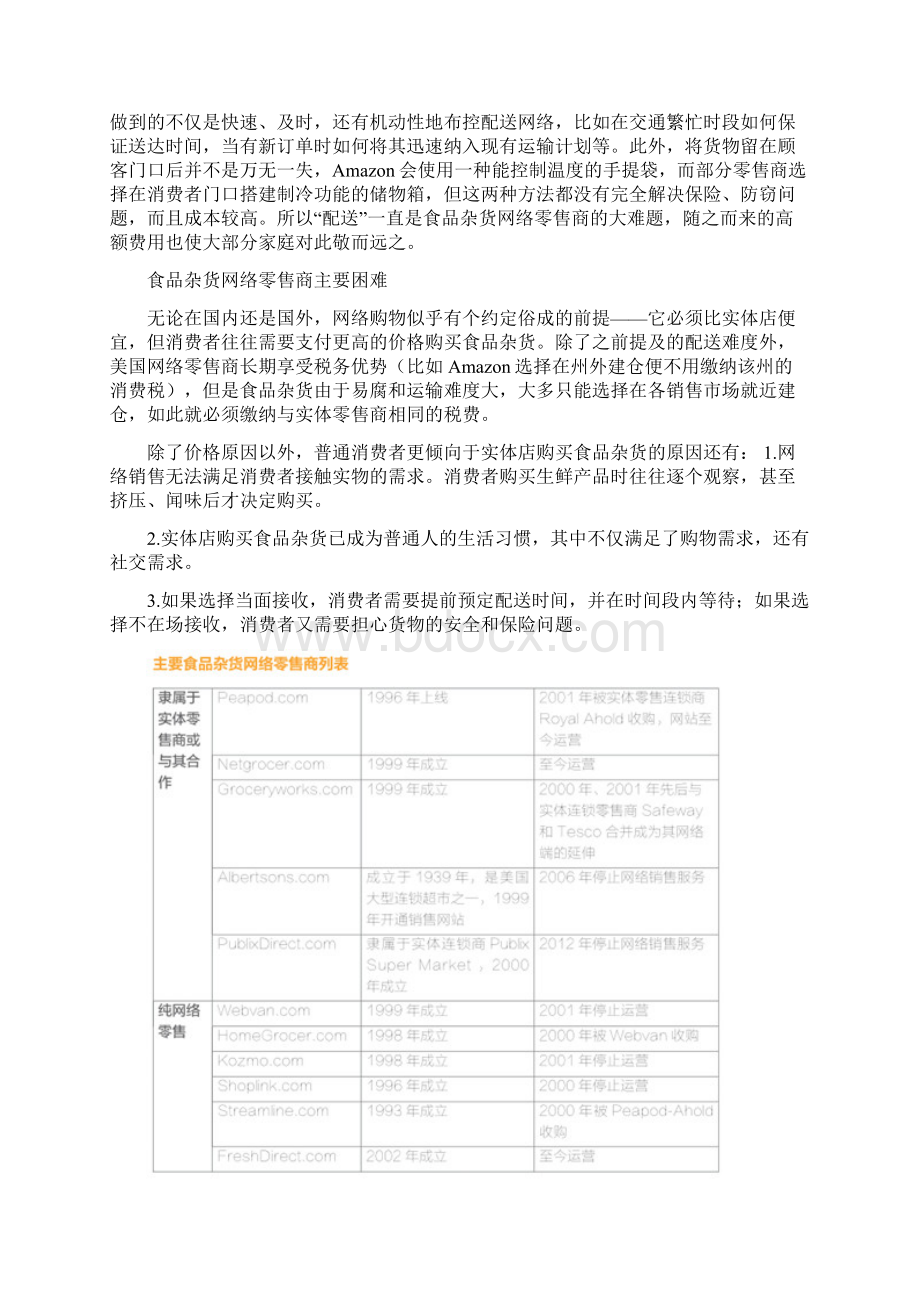 美国零售看电商食品杂货零售的网络世界Word格式文档下载.docx_第3页