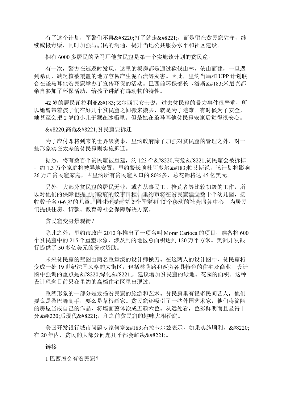 巴西为迎世界杯和奥运会清剿贫民窟中毒贩Word文档格式.docx_第3页