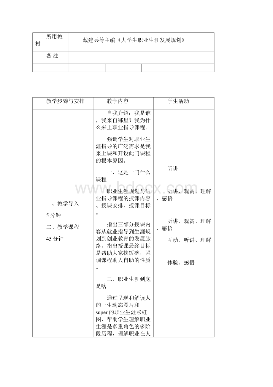 职业生涯指导教案文档格式.docx_第2页