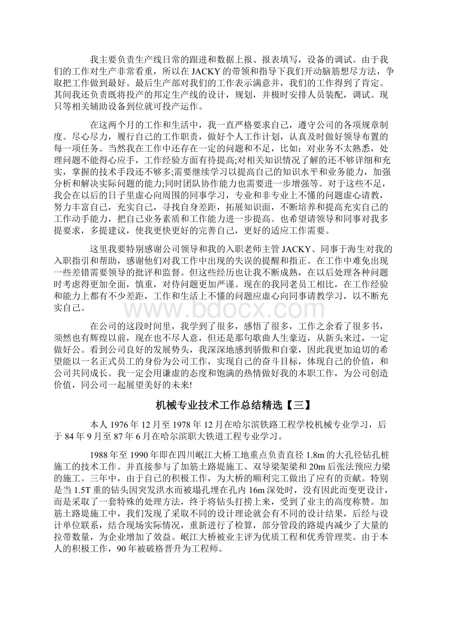 机械专业技术工作总结精选.docx_第3页