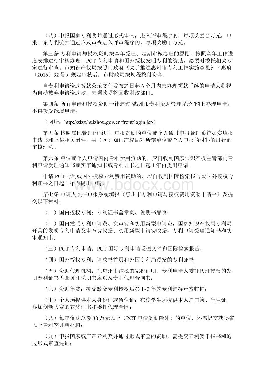 关于推进惠市专利工作实施意见的操作规程.docx_第2页