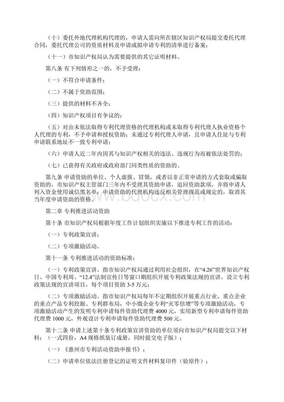 关于推进惠市专利工作实施意见的操作规程.docx_第3页