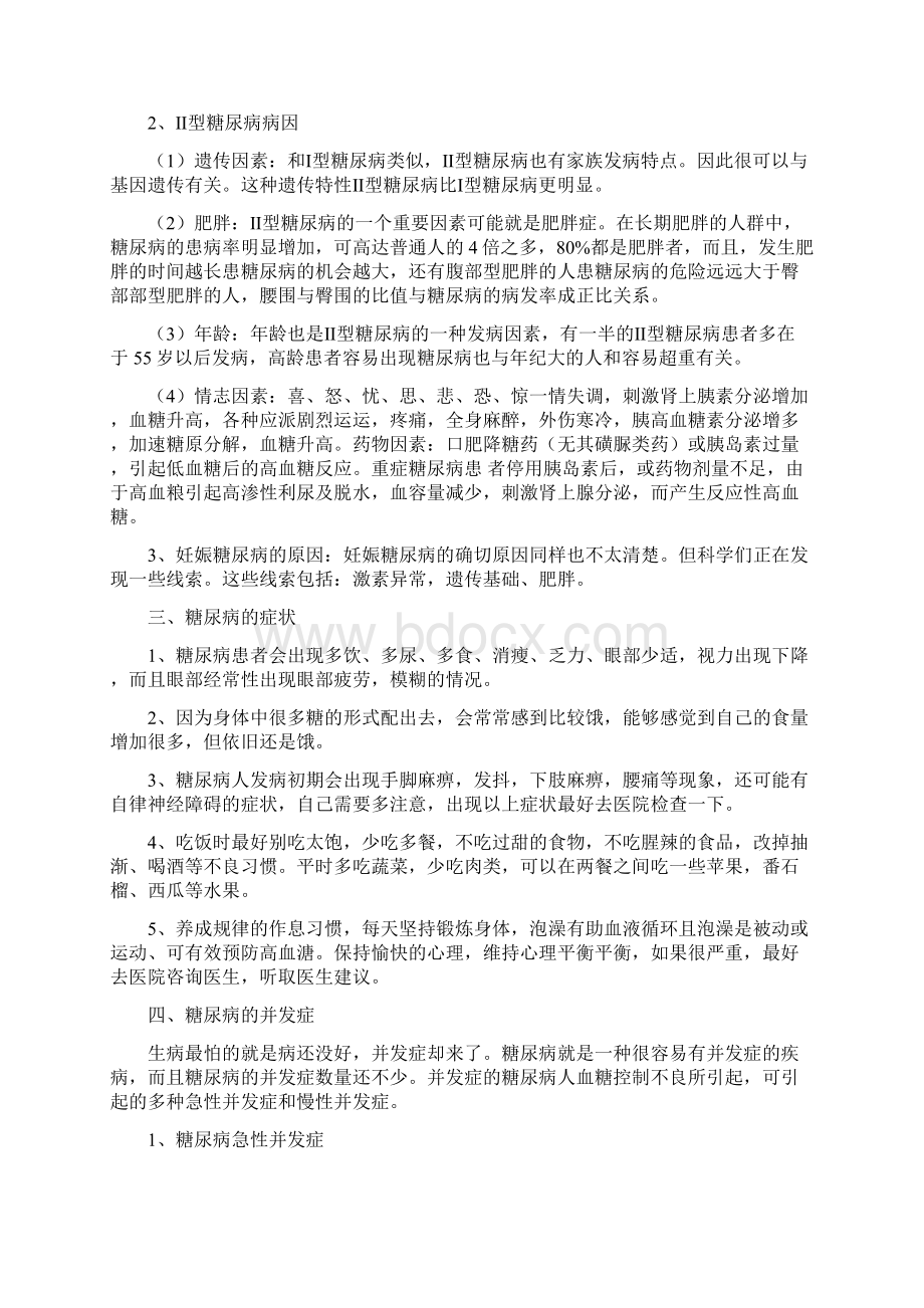 糖尿病病人的护理.docx_第2页