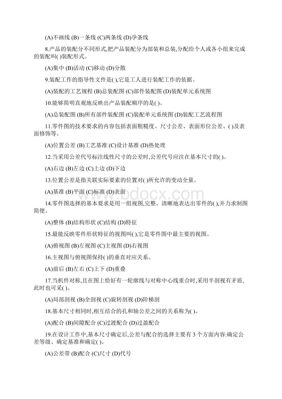 机械高级工理论知识试题.docx_第2页