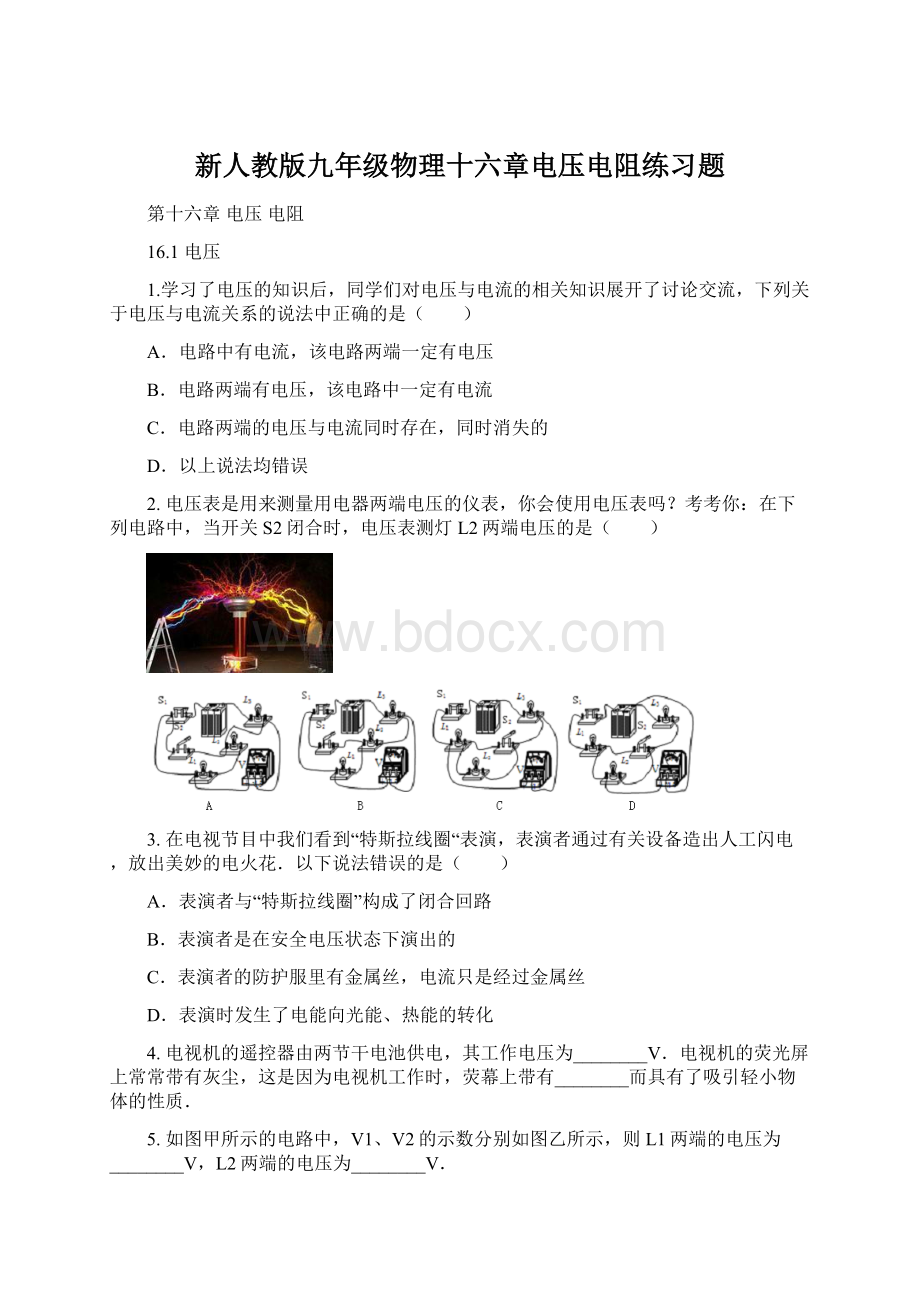 新人教版九年级物理十六章电压电阻练习题.docx_第1页