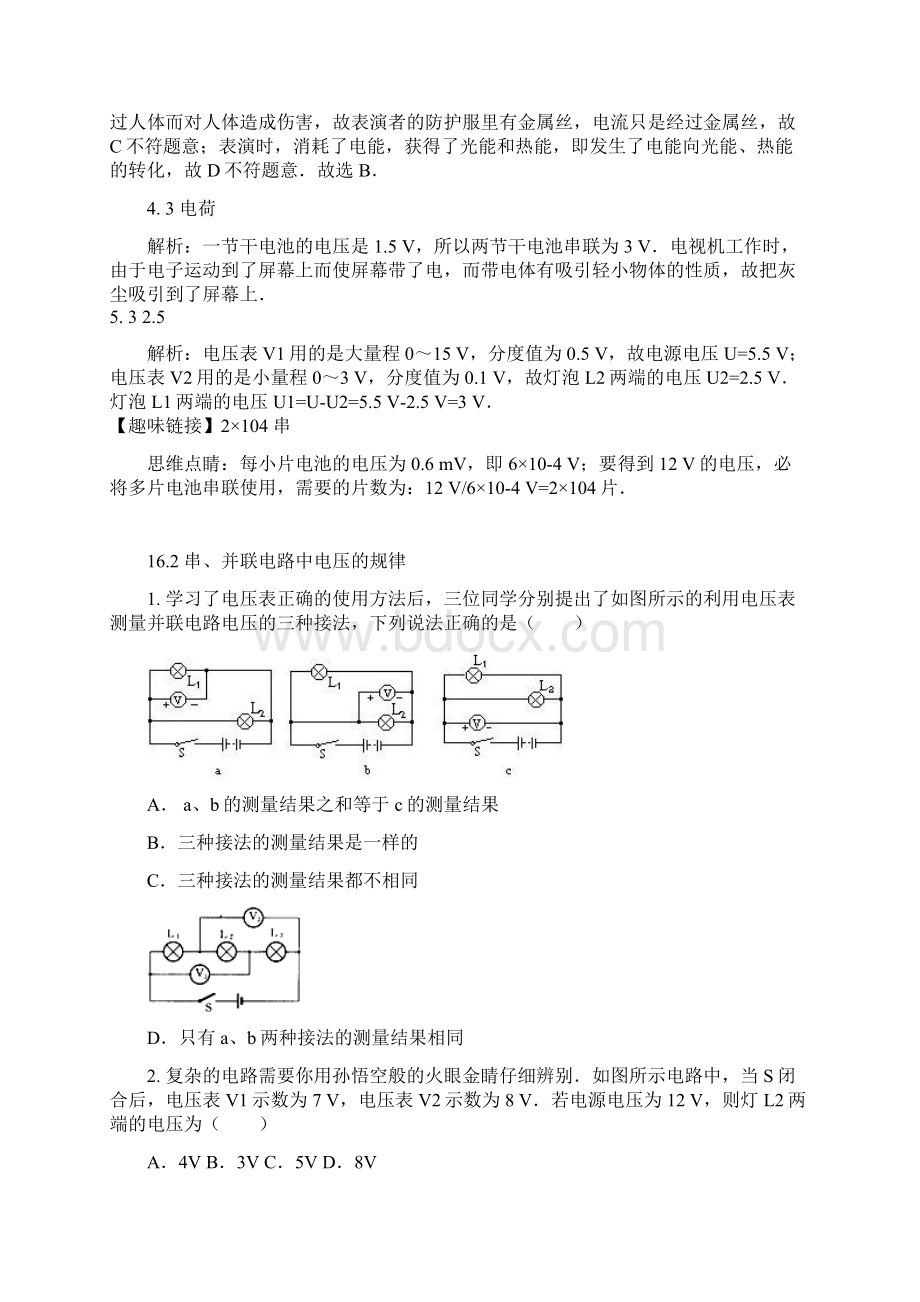 新人教版九年级物理十六章电压电阻练习题.docx_第3页