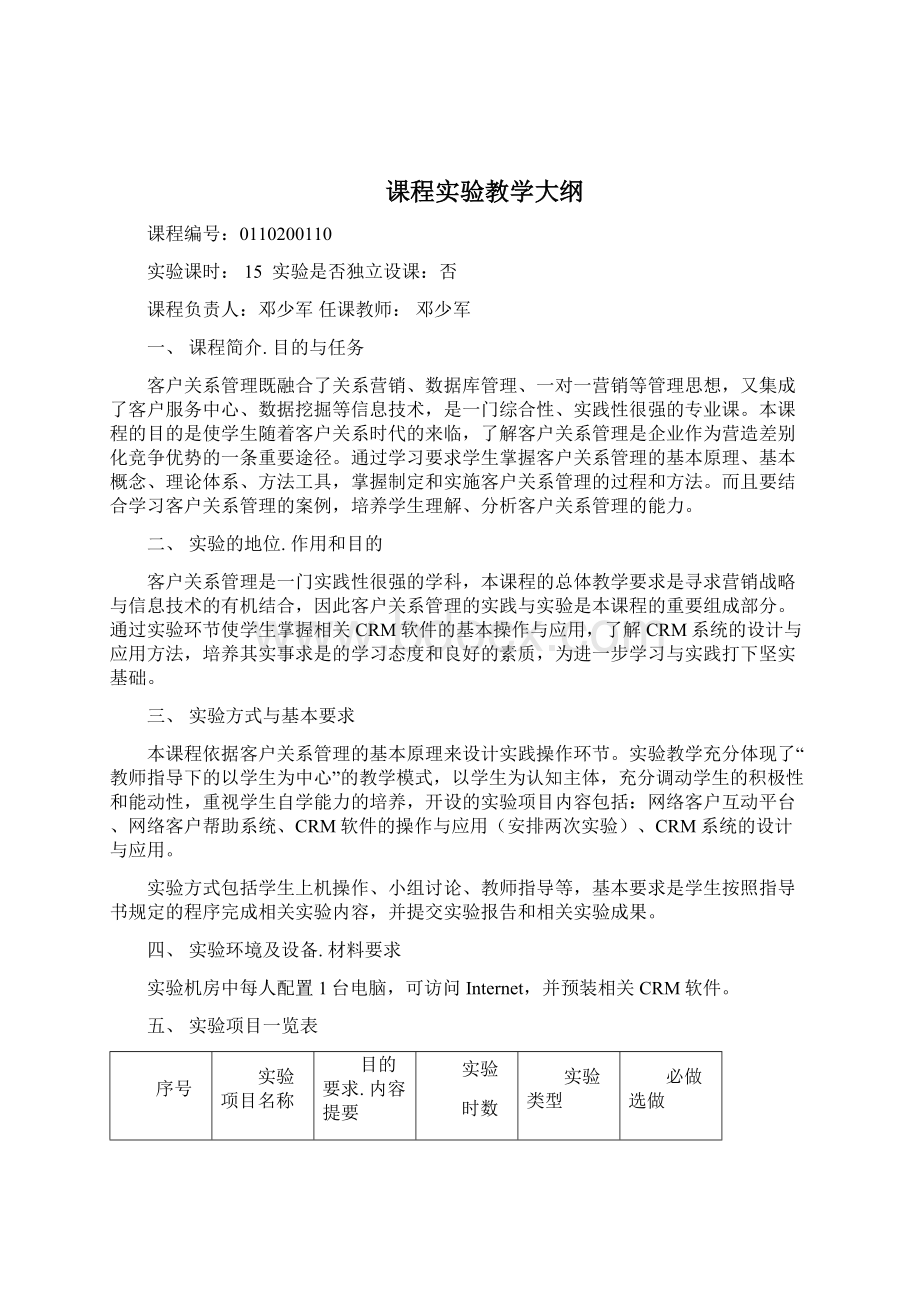 客户关系管理浙江师范大学经济与管理学院Word下载.docx_第2页