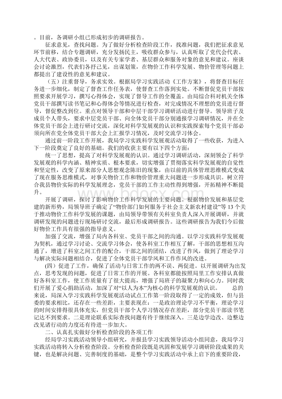 科学发展观学习调研阶段总结暨分析检查阶段动员大会上的重要说话发言Word格式.docx_第2页