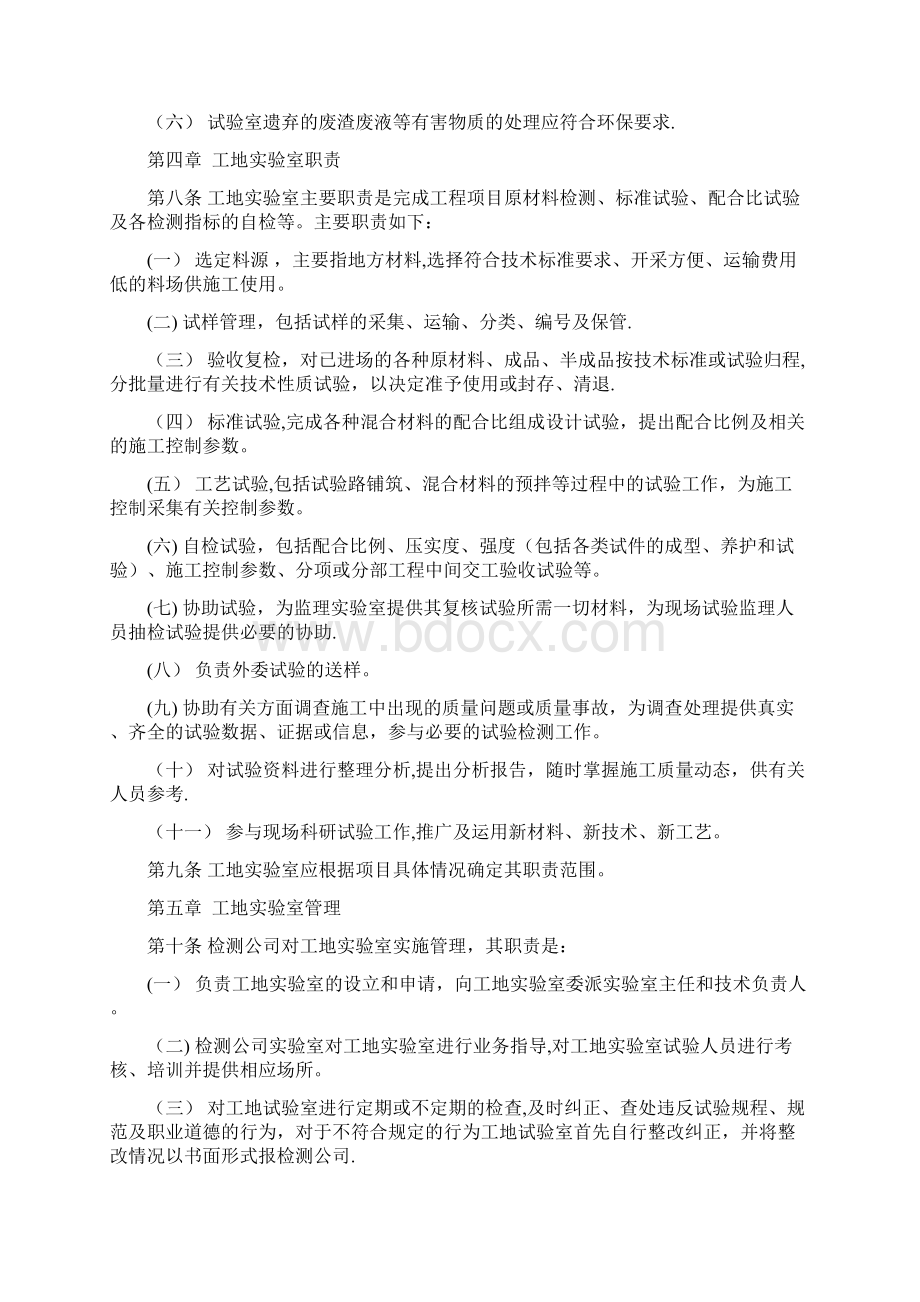 工地试验室管理办法Word格式.docx_第3页