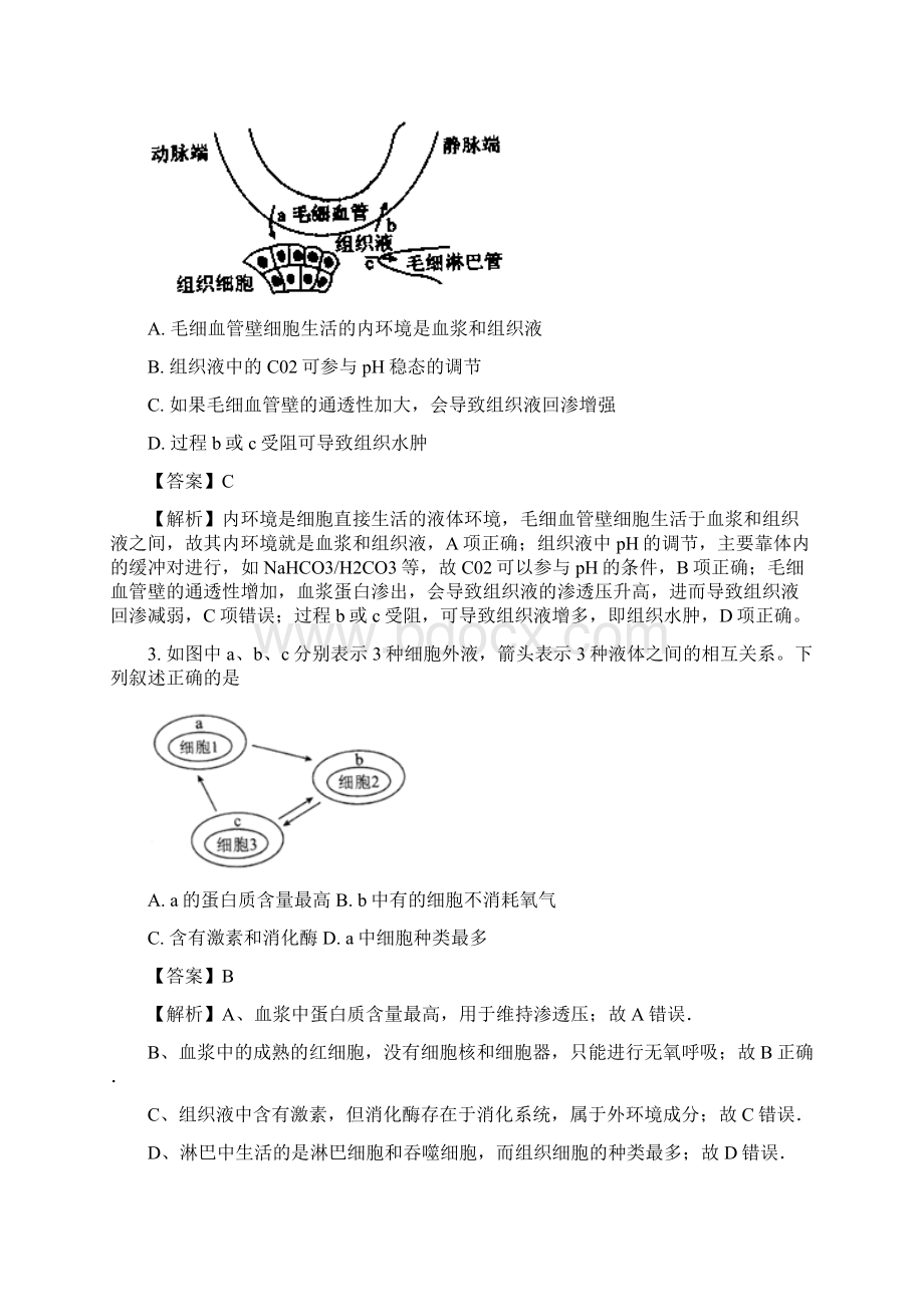 学年河北省衡水中学高二上学期三调考试生物试题 解析版Word文档格式.docx_第2页