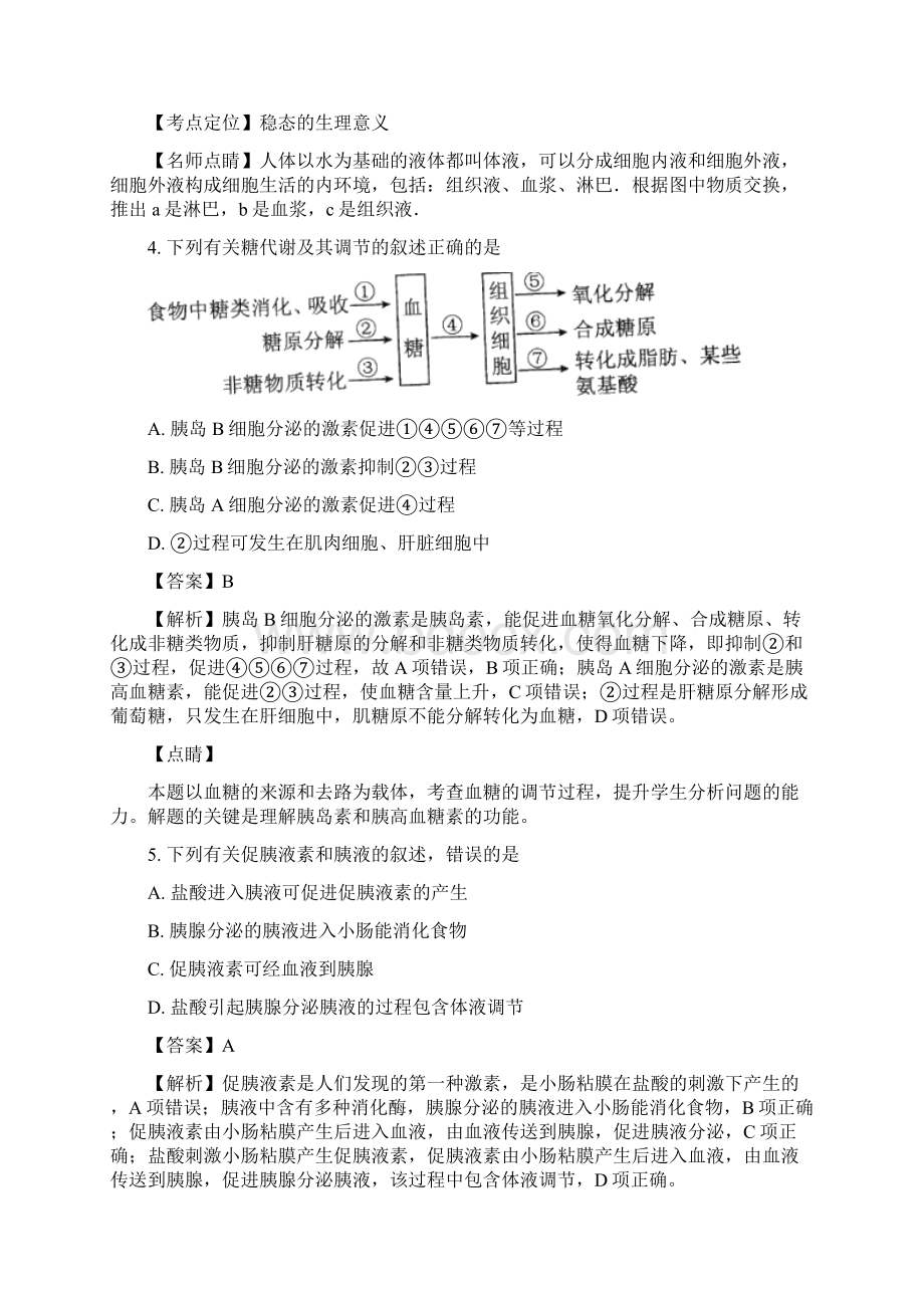 学年河北省衡水中学高二上学期三调考试生物试题 解析版Word文档格式.docx_第3页