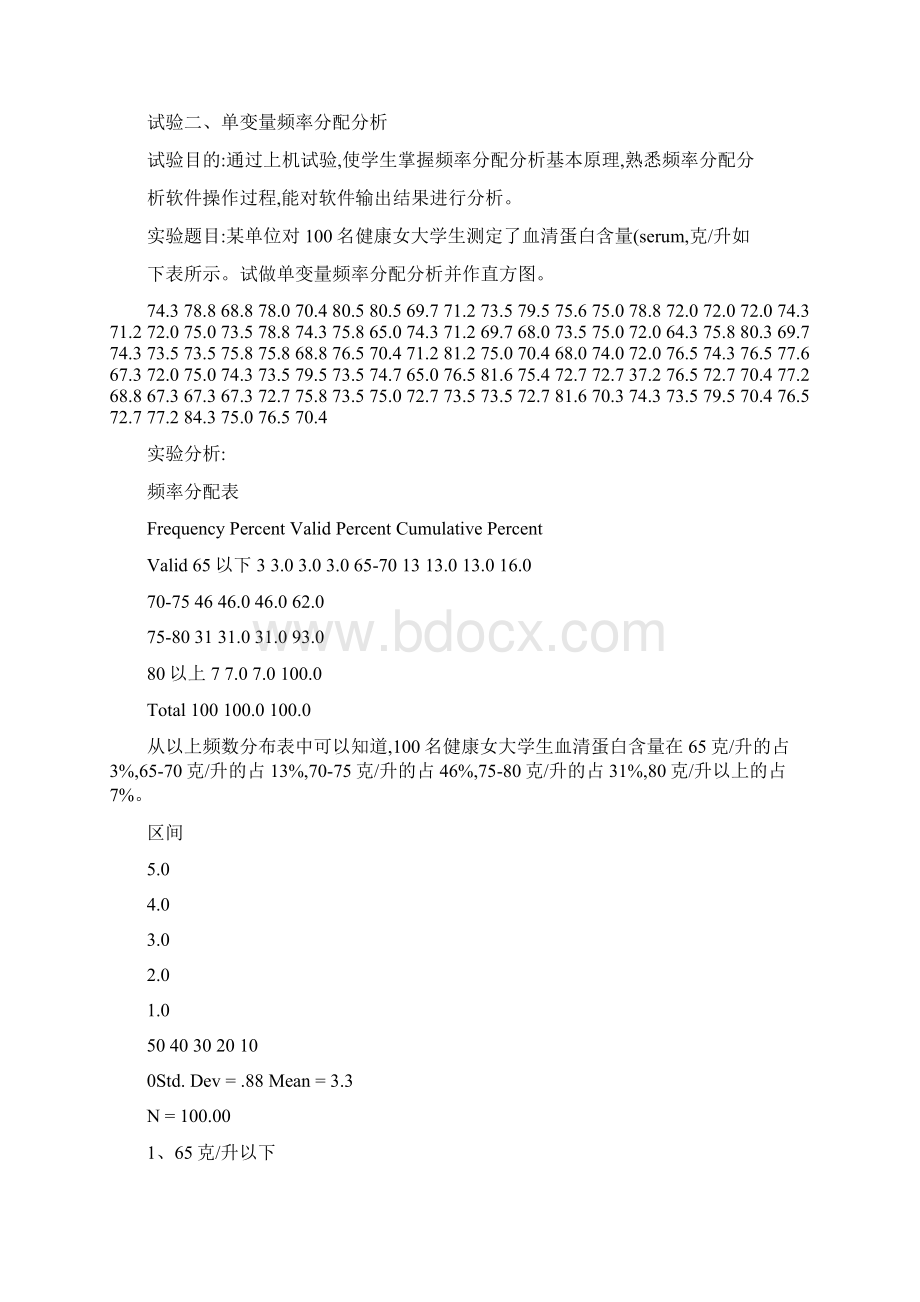 《统计信息应用软件》上机试验指导书SPSS精.docx_第3页