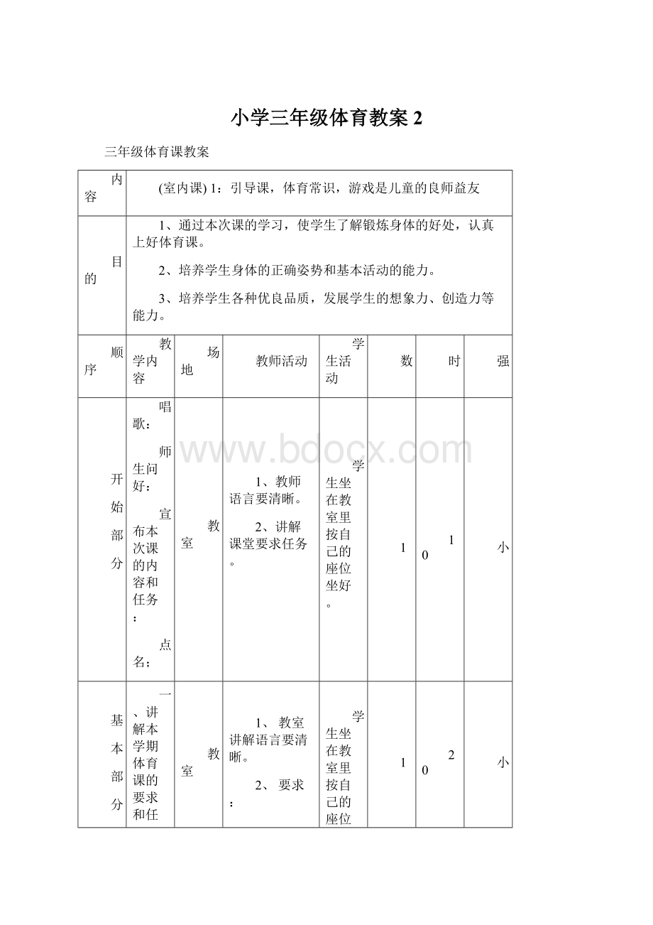 小学三年级体育教案 2.docx