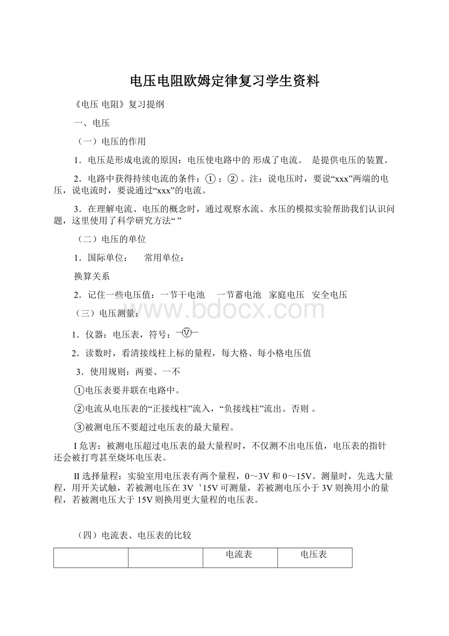 电压电阻欧姆定律复习学生资料Word格式文档下载.docx