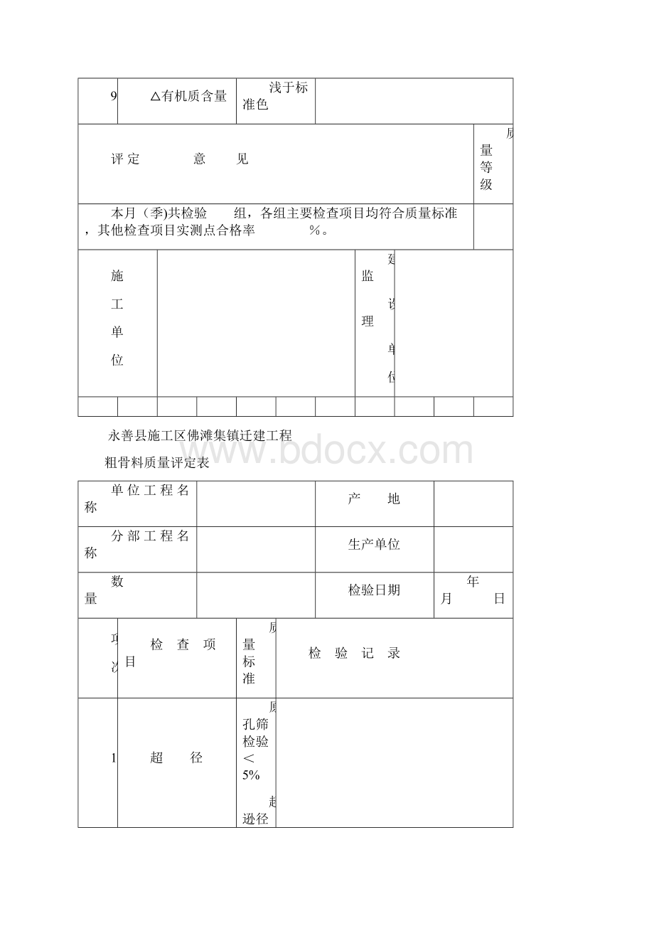 质量检查评定表.docx_第3页