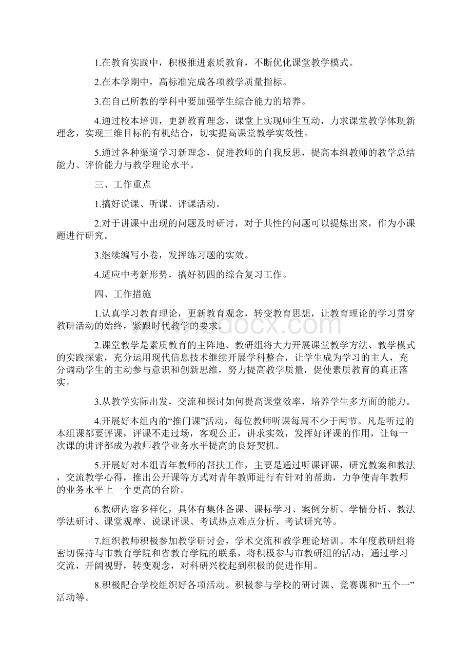 最新认真做好听课评课活动.docx_第2页