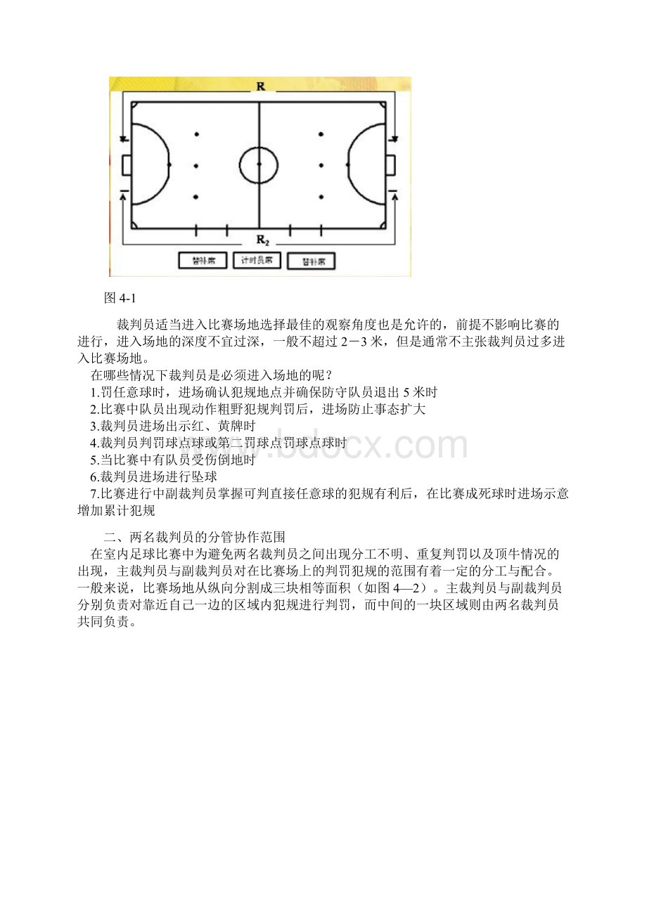 五人制足球规则和判罚手势Word格式.docx_第2页