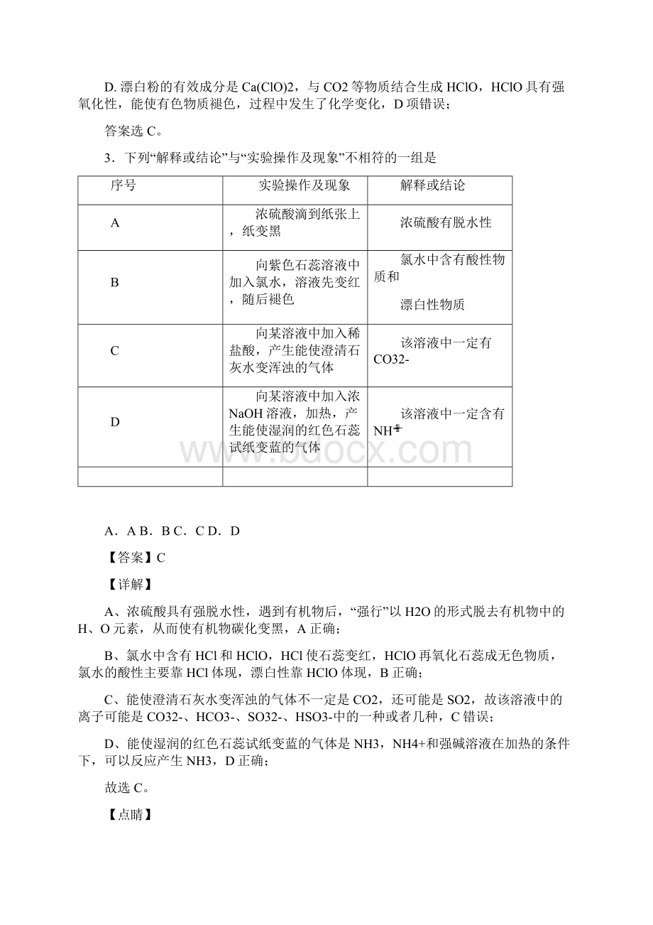 高考化学一轮复习硫及其化合物练习题.docx_第2页