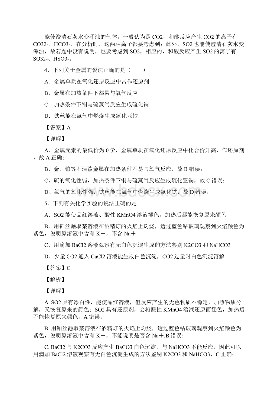 高考化学一轮复习硫及其化合物练习题.docx_第3页