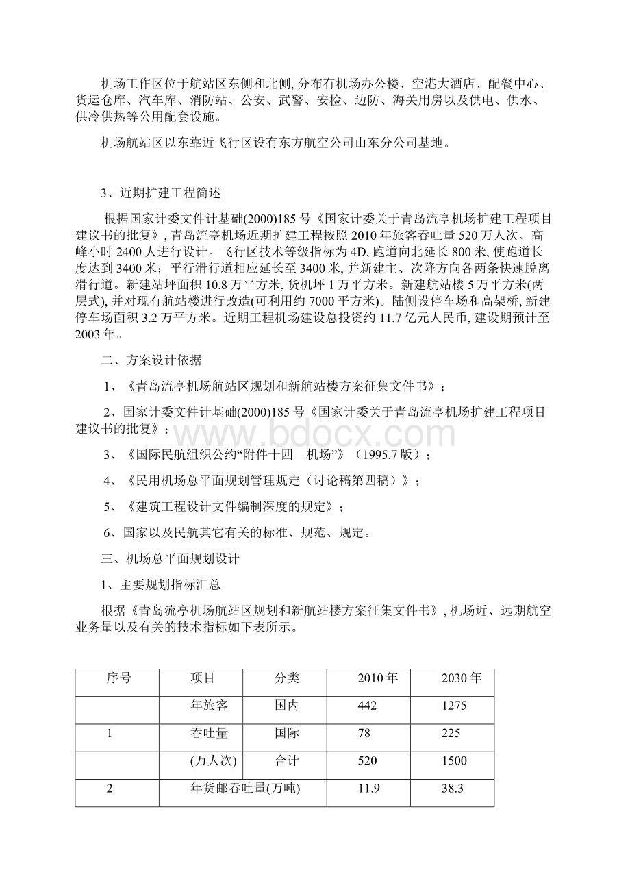 青岛说明Word文档下载推荐.docx_第3页