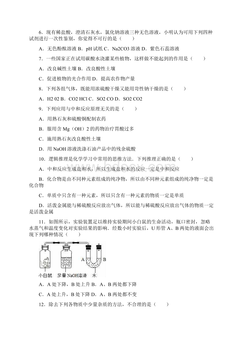 人教版九年级化学下册单元测试《第10单元 酸和碱》解析版.docx_第2页