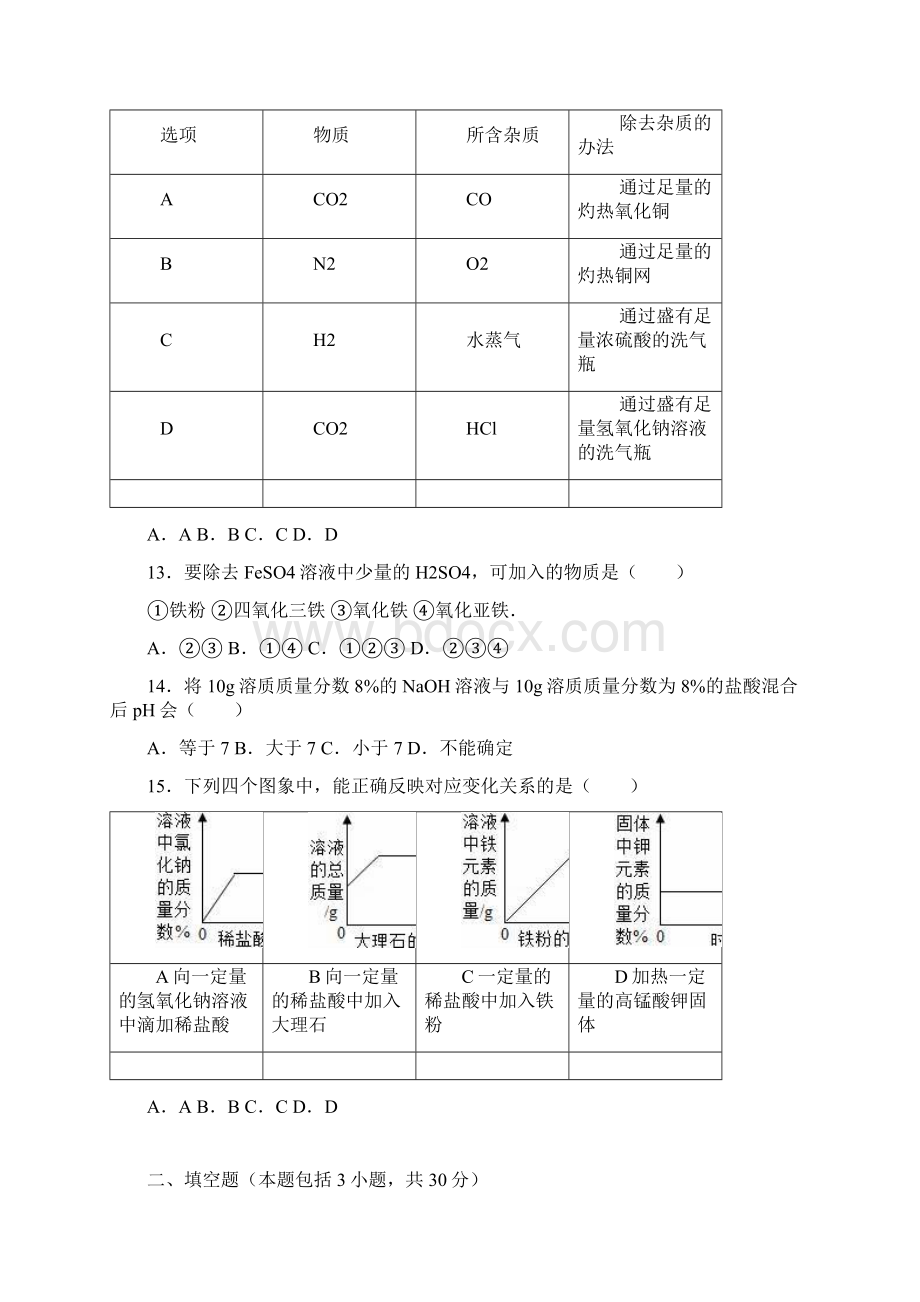 人教版九年级化学下册单元测试《第10单元 酸和碱》解析版.docx_第3页