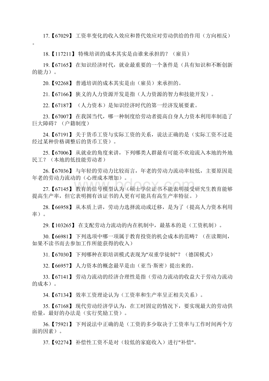 劳动经济学作业答案.docx_第2页