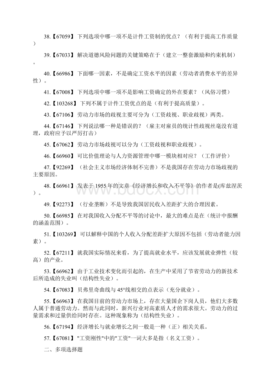 劳动经济学作业答案.docx_第3页