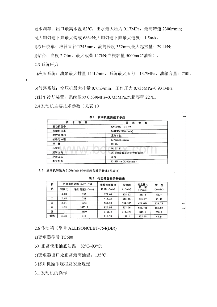 修井机Word文件下载.docx_第2页