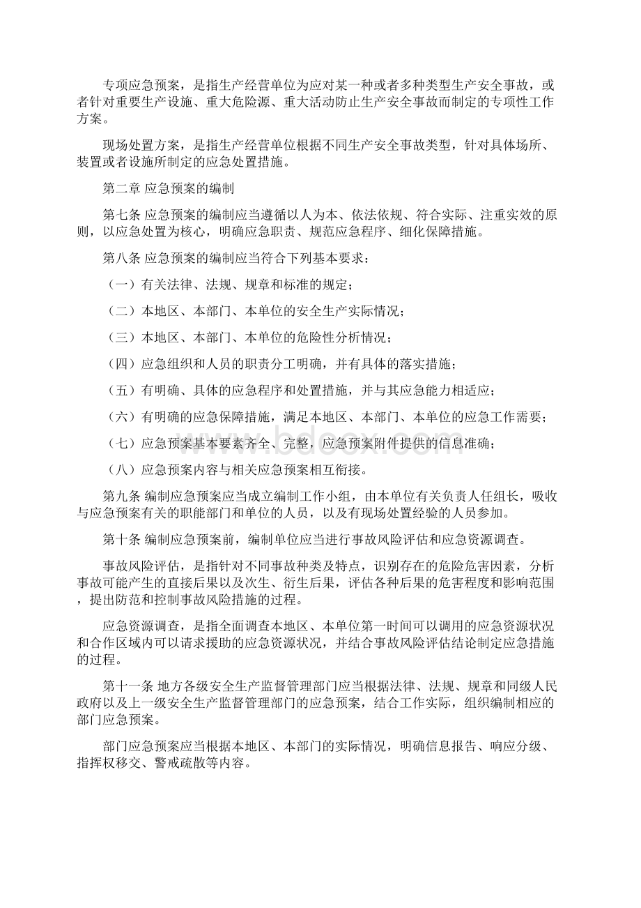 国家安全生产监督管理总局88号令.docx_第2页